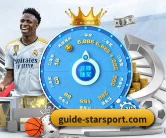 guide-starsport.com APP 深度功能